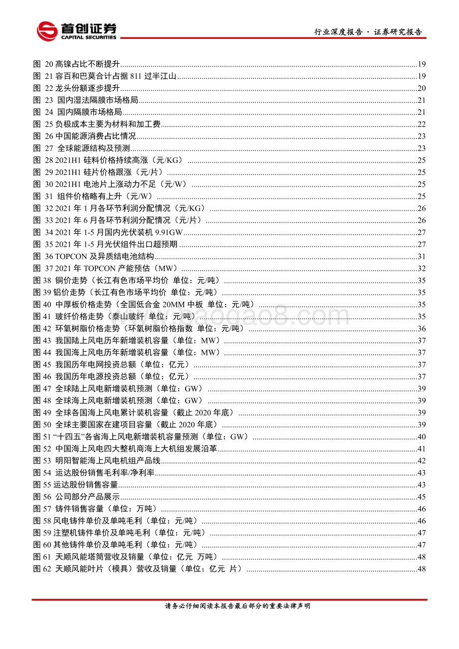 电气设备行业深度报告：新能源车大势所趋产能为王碳中和下风光发展迎来正周期.pdf_第3页
