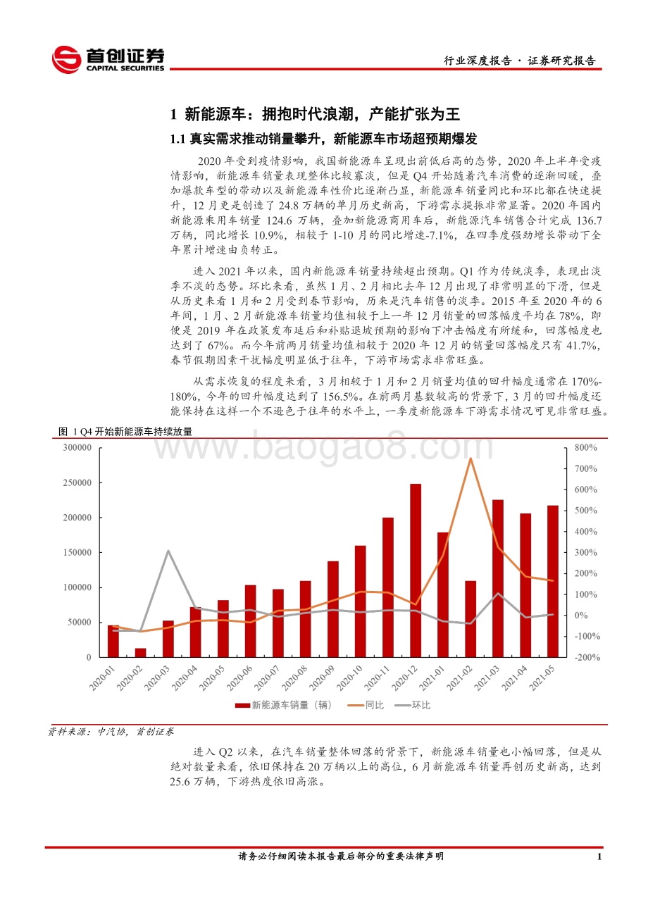 电气设备行业深度报告：新能源车大势所趋产能为王碳中和下风光发展迎来正周期.pdf_第5页