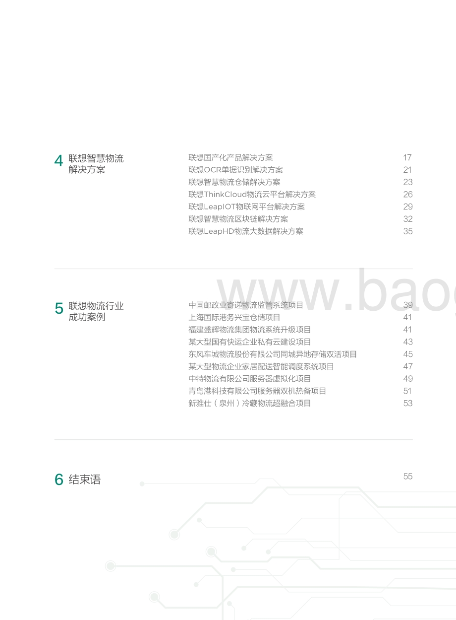联想物流行业白皮书.pdf_第5页