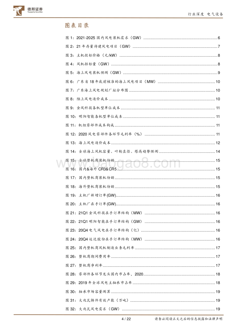 风电系列深度一：风电平价需求起航市场化竞争加速成本下降.pdf_第4页