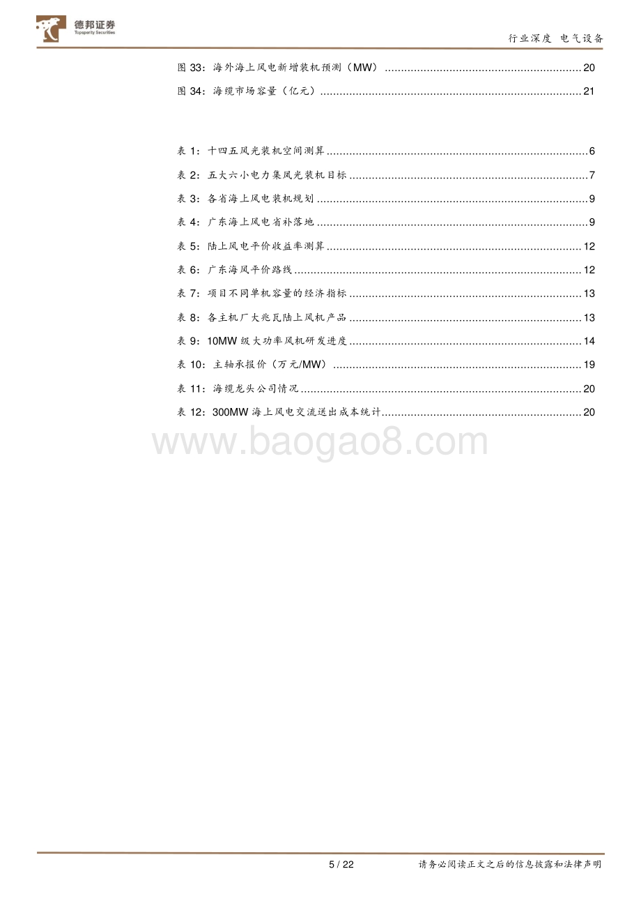 风电系列深度一：风电平价需求起航市场化竞争加速成本下降.pdf_第5页