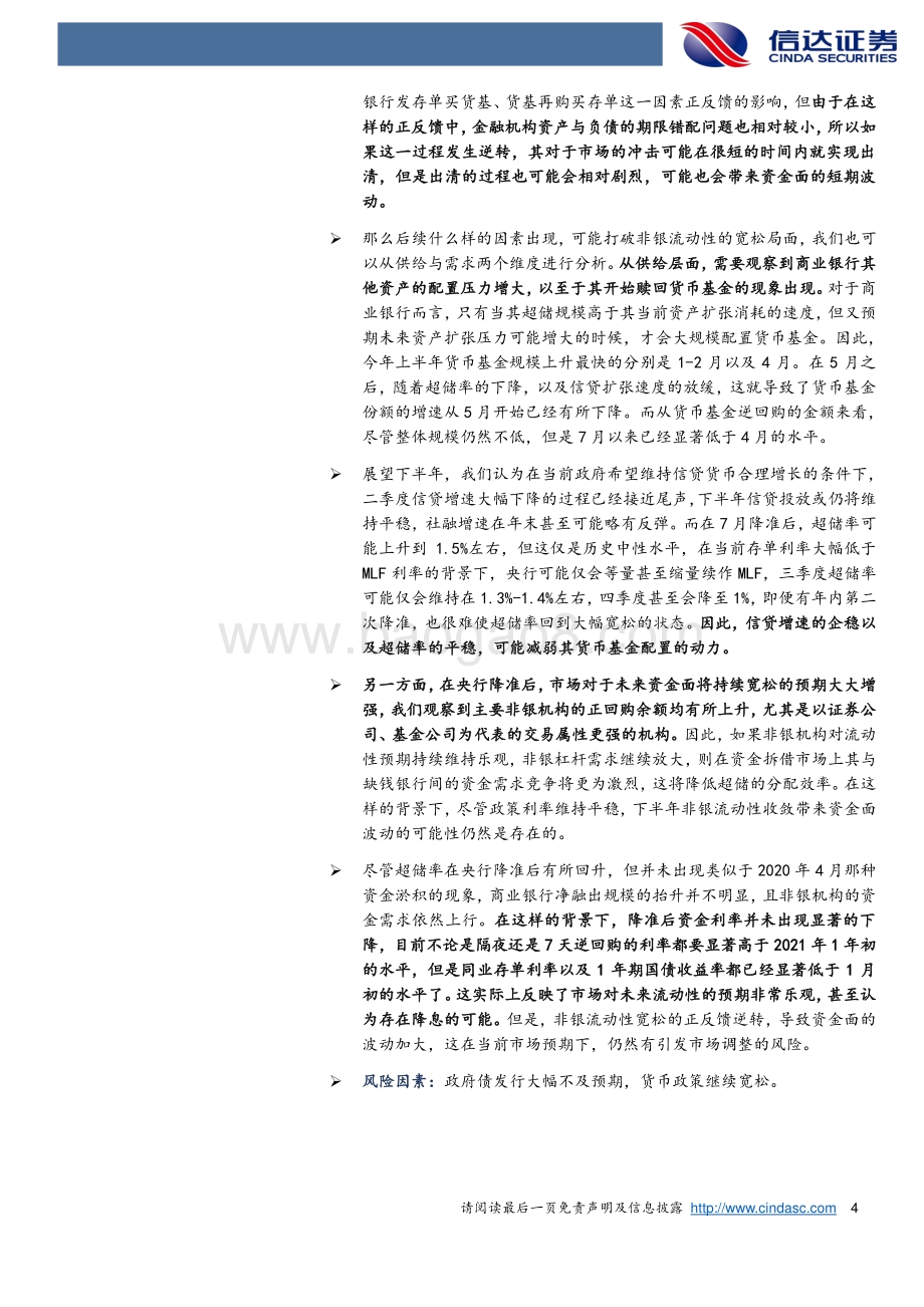 微观视角看流动性系列之一：纳入非银行为的流动性新框架.pdf_第4页