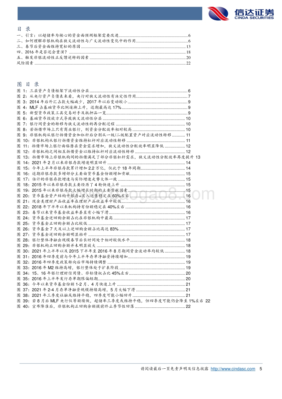 微观视角看流动性系列之一：纳入非银行为的流动性新框架.pdf_第5页