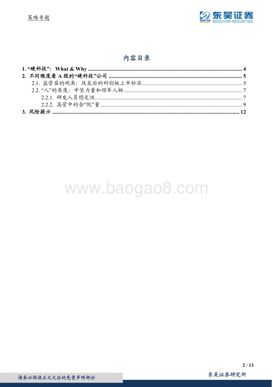 A股“硬科技”公司榜单.pdf_第2页