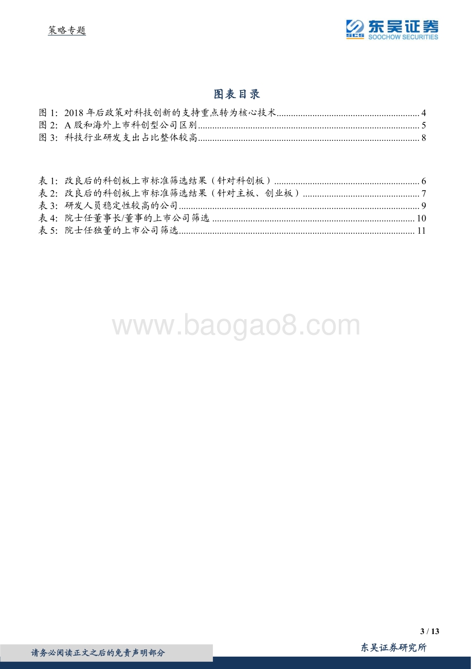 A股“硬科技”公司榜单.pdf_第3页