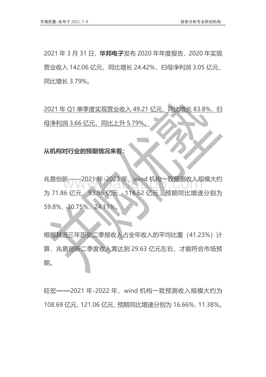存储芯片产业链深度梳理：兆易创新VS旺宏VS华邦电子.pdf_第2页