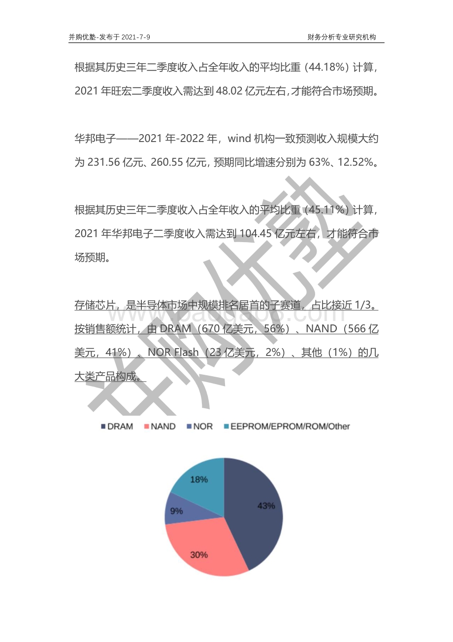 存储芯片产业链深度梳理：兆易创新VS旺宏VS华邦电子.pdf_第3页