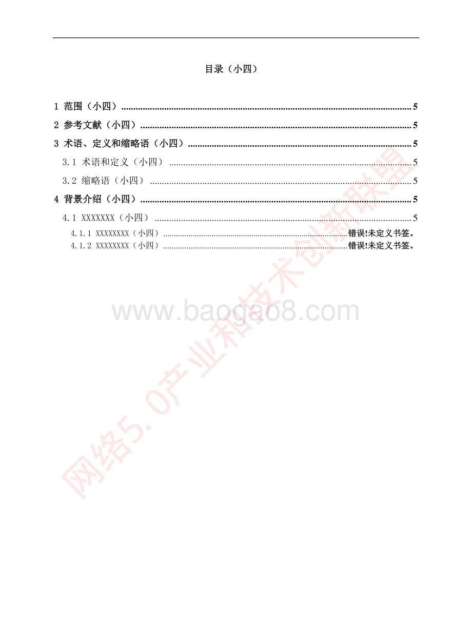 未来网络安全可信的需求.pdf_第4页