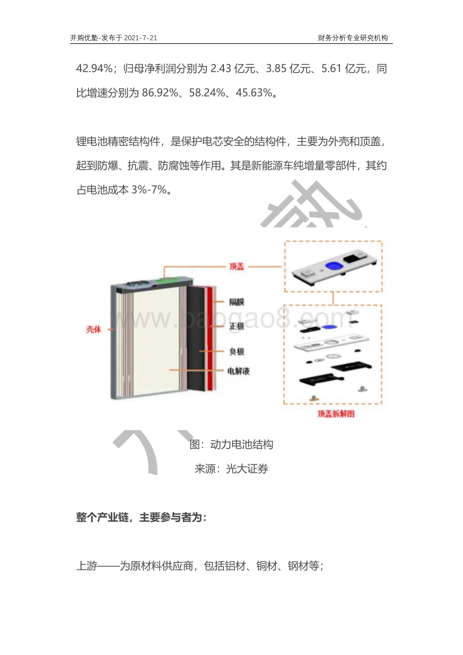 锂电池行业深度梳理：科达利VS震裕科技.pdf_第2页