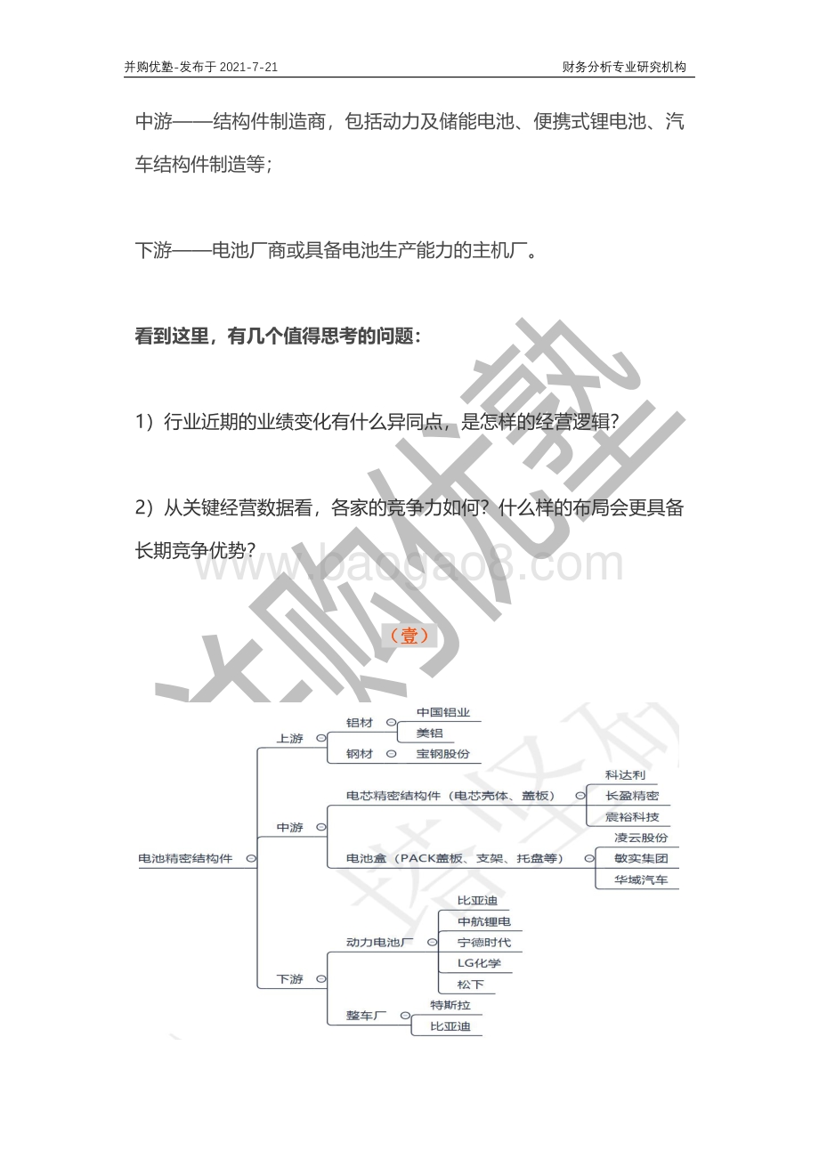 锂电池行业深度梳理：科达利VS震裕科技.pdf_第3页