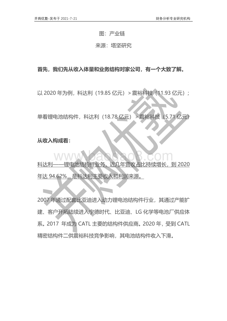 锂电池行业深度梳理：科达利VS震裕科技.pdf_第4页