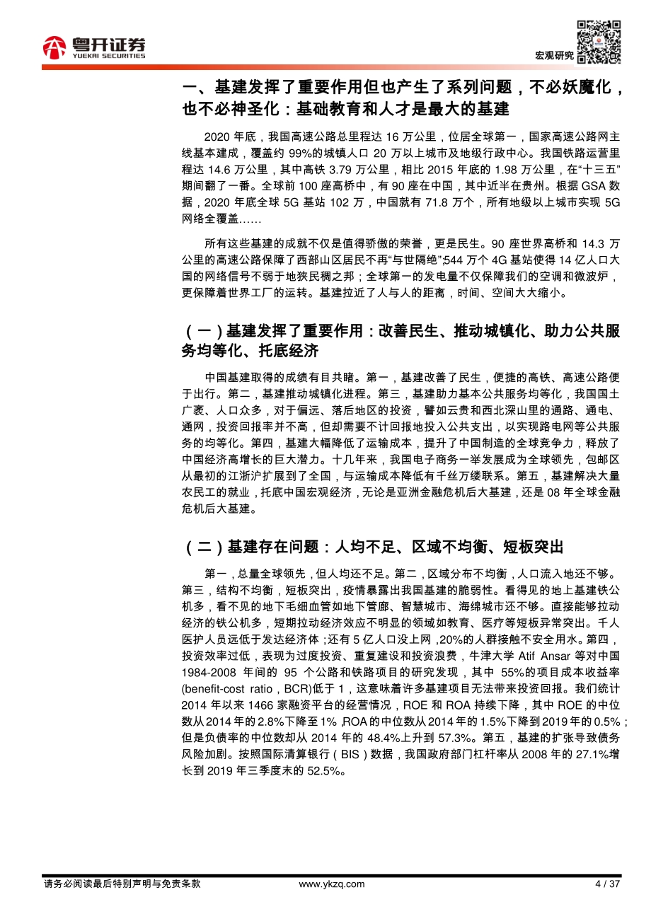 大国基建：国际比较与区域分化.pdf_第4页