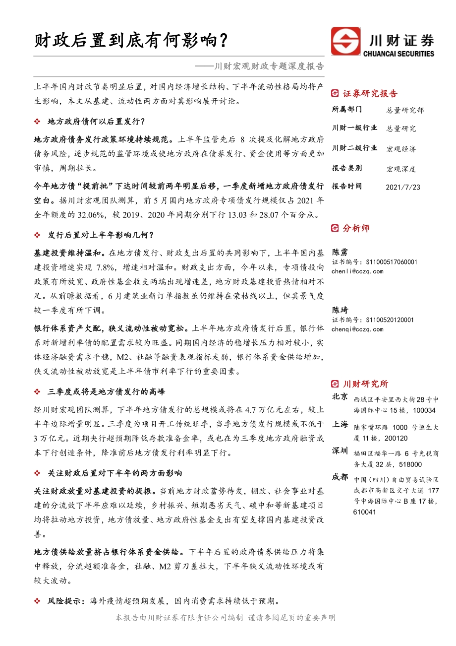 宏观财政专题深度报告：财政后置到底有何影响？(1).pdf_第1页