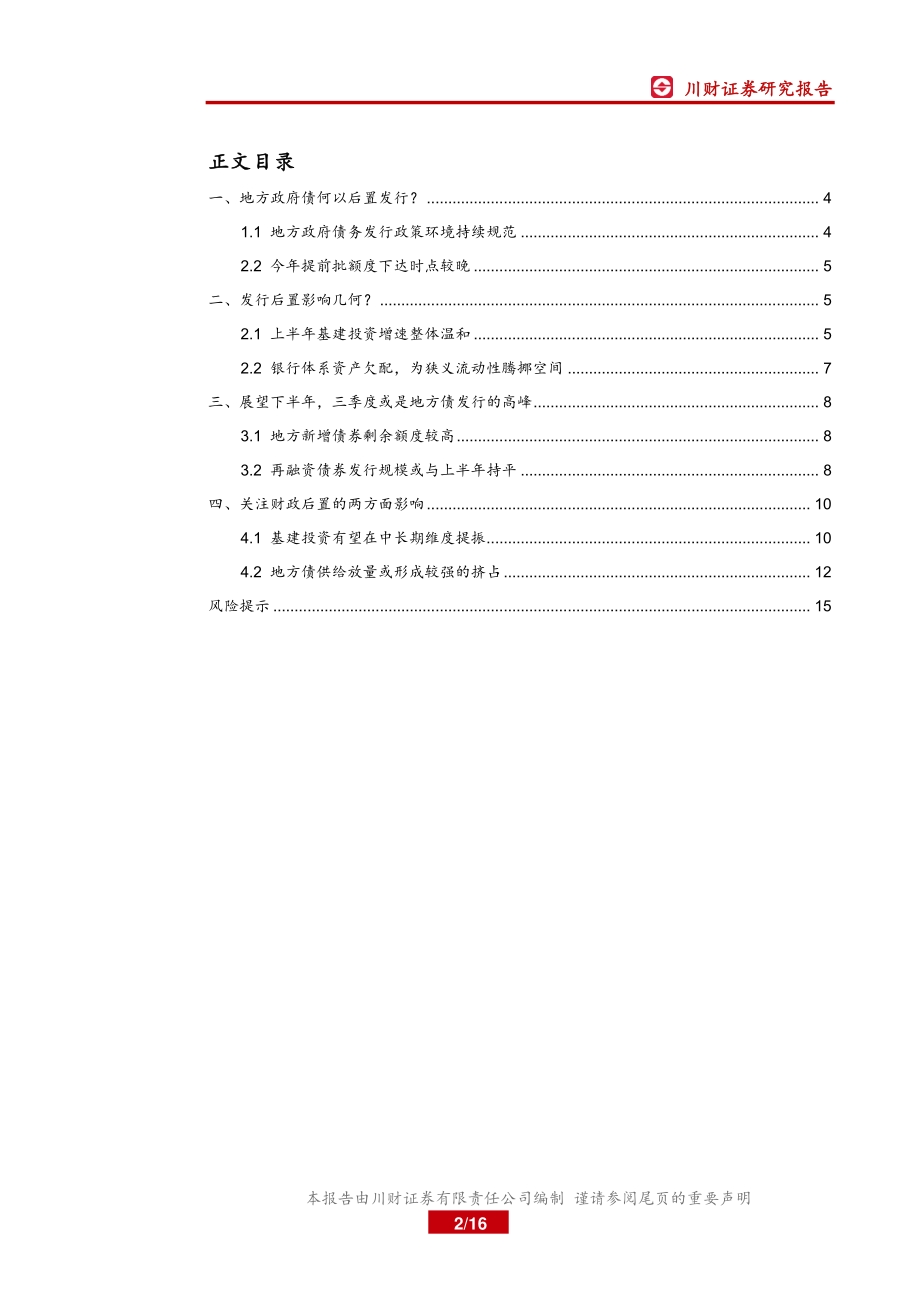 宏观财政专题深度报告：财政后置到底有何影响？(1).pdf_第2页