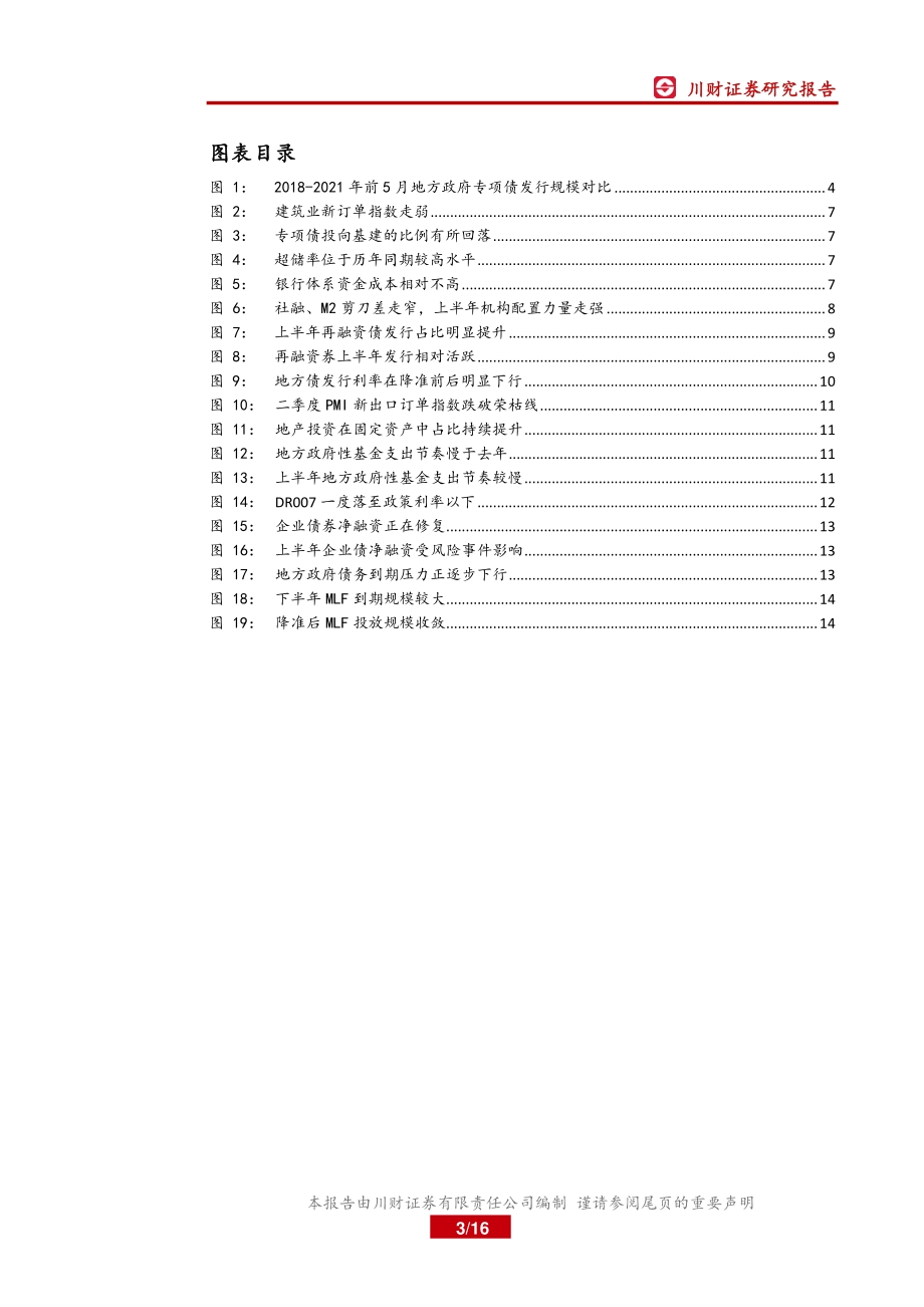 宏观财政专题深度报告：财政后置到底有何影响？(1).pdf_第3页