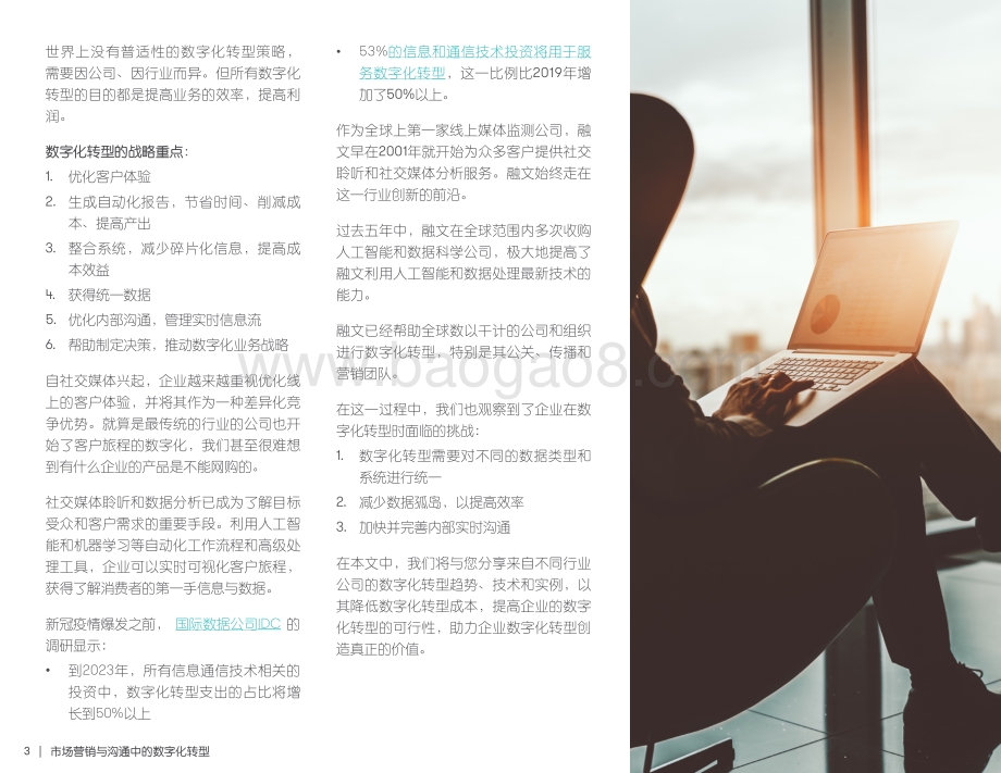 市场营销与沟通中的数字化转型：趋势、技术与实例.pdf_第3页