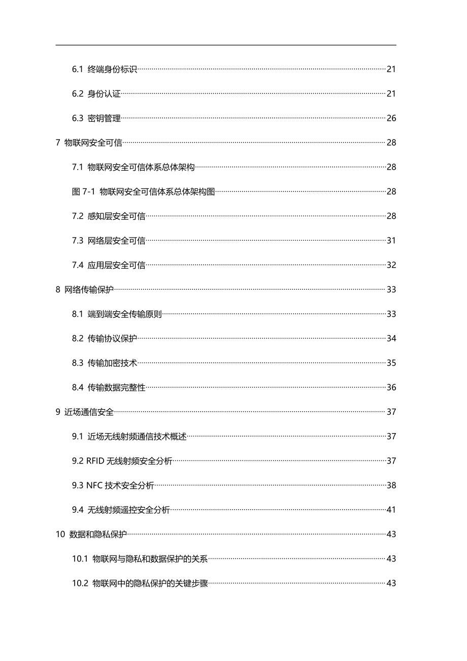 物联网安全设计指南.pdf_第3页