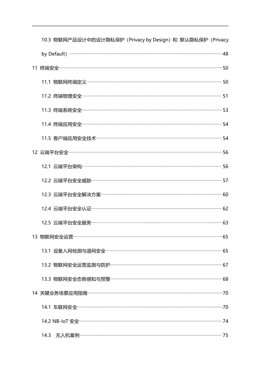 物联网安全设计指南.pdf_第4页