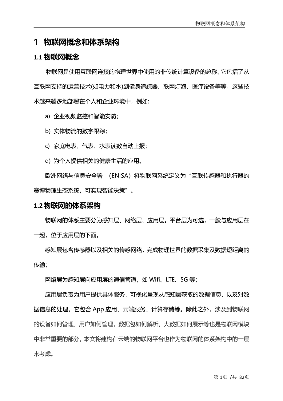 物联网安全设计指南.pdf_第5页
