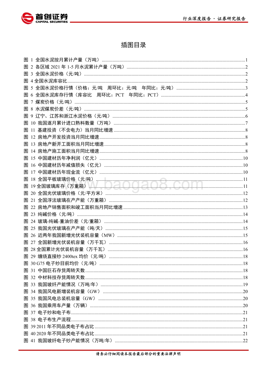 建材行业2021年中期投资策略：玻璃玻纤依旧强势消费建材加速成长.pdf_第3页