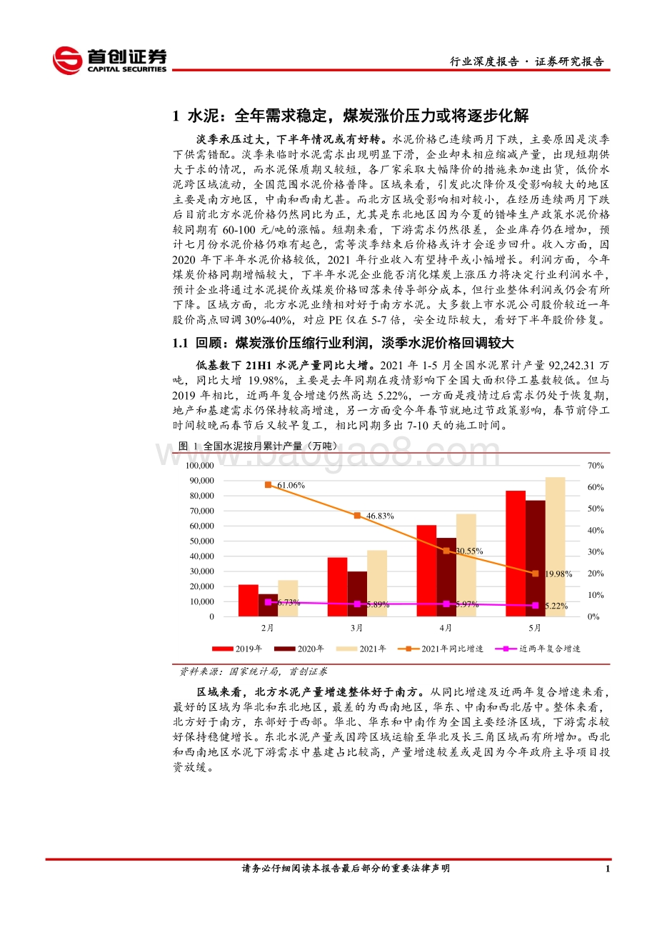 建材行业2021年中期投资策略：玻璃玻纤依旧强势消费建材加速成长.pdf_第5页