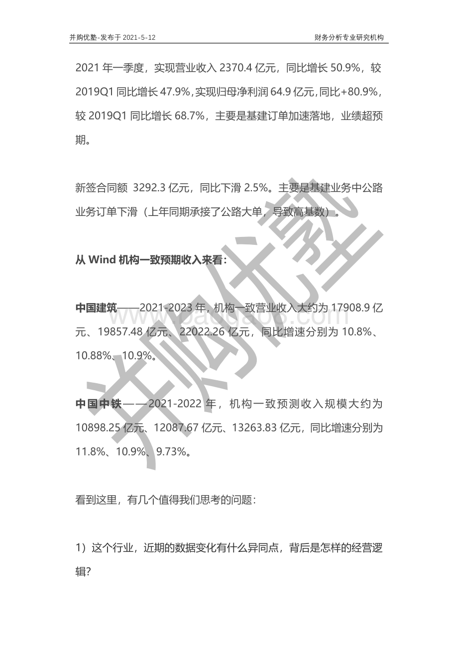 建筑施工产业链深度梳理：中国建筑VS中国中铁.pdf_第2页