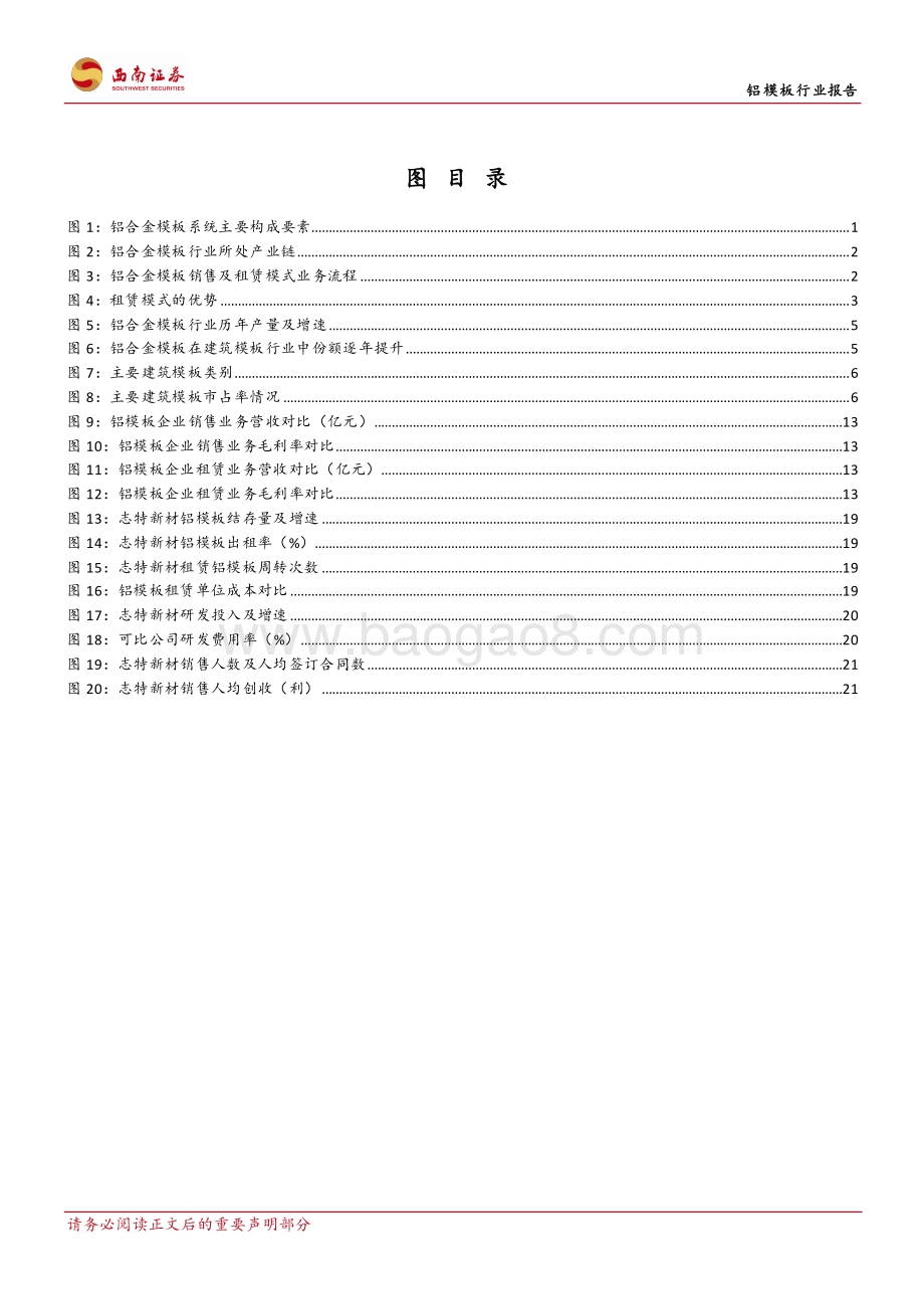 铝模板行业报告：高成长、厚壁垒型赛道龙头隐现.pdf_第3页