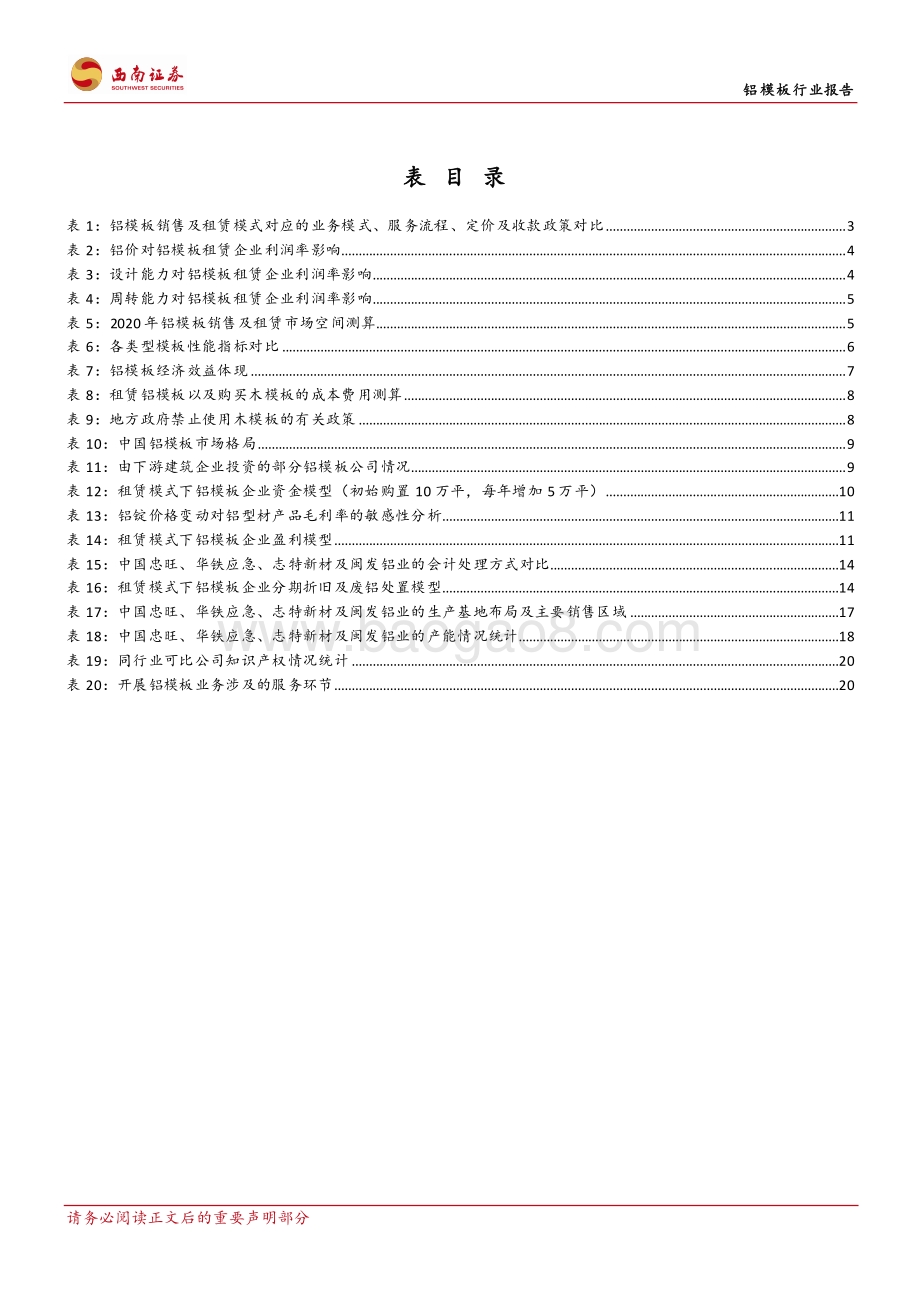 铝模板行业报告：高成长、厚壁垒型赛道龙头隐现.pdf_第4页