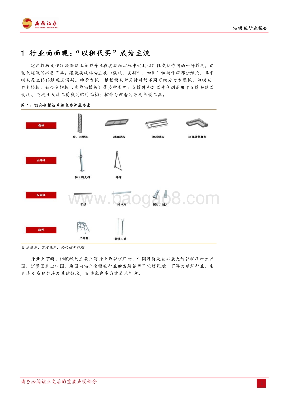 铝模板行业报告：高成长、厚壁垒型赛道龙头隐现.pdf_第5页