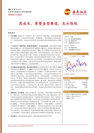 铝模板行业报告：高成长、厚壁垒型赛道龙头隐现.pdf