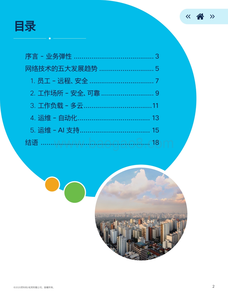 2021全球网络趋势报告.pdf_第2页