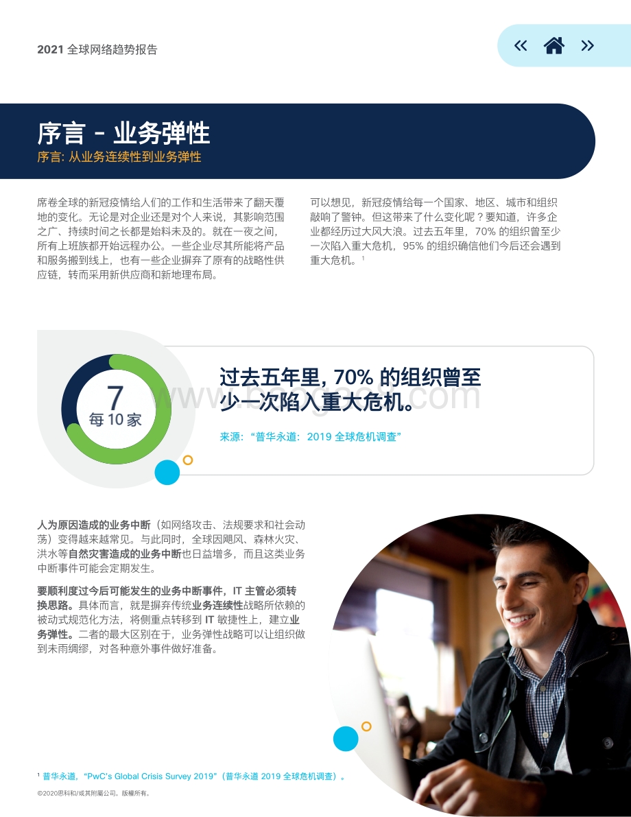 2021全球网络趋势报告.pdf_第3页