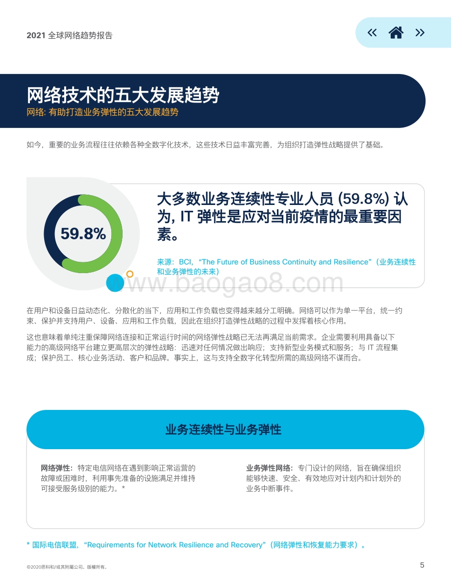 2021全球网络趋势报告.pdf_第5页