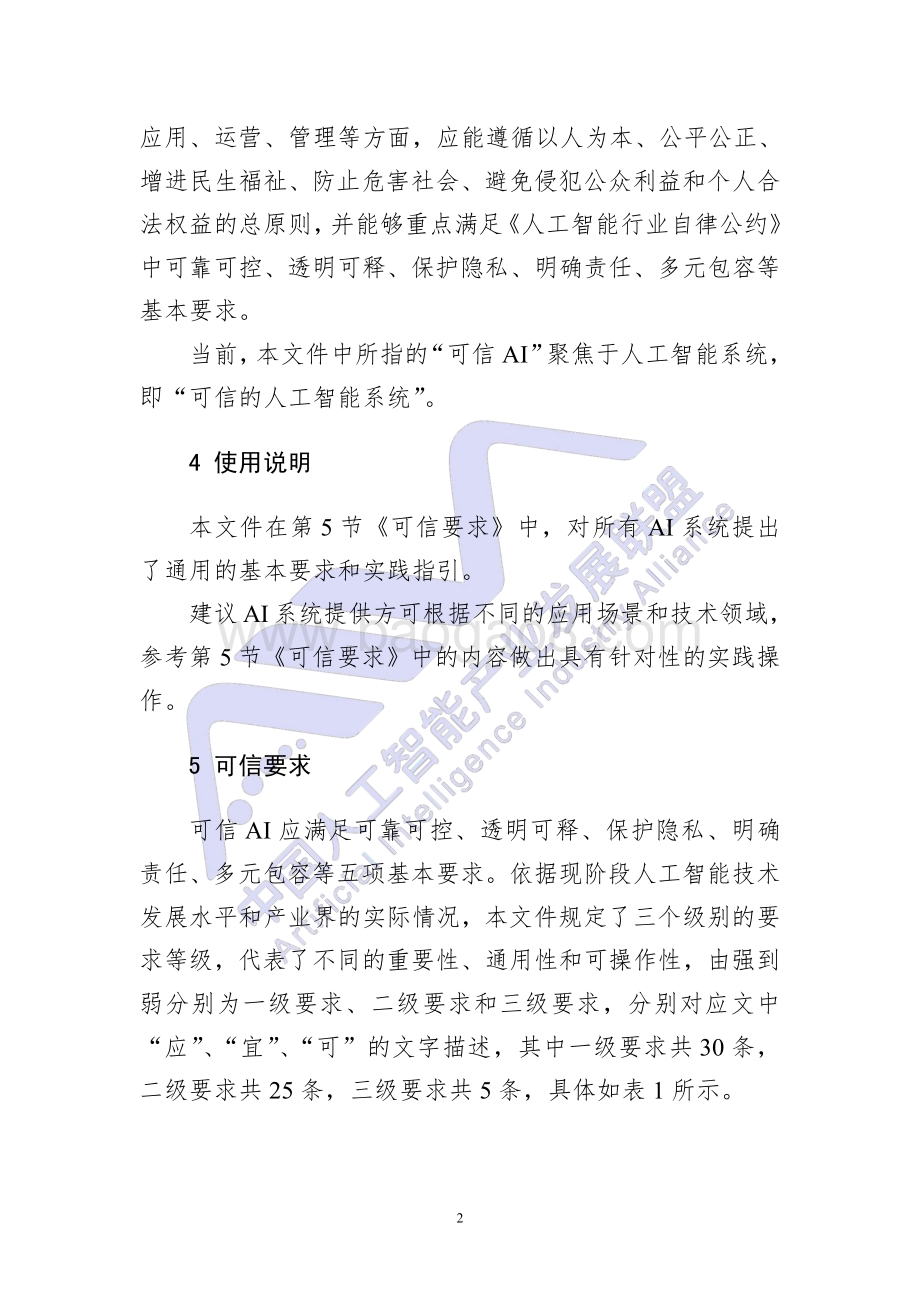 可信AI操作指引.pdf_第2页