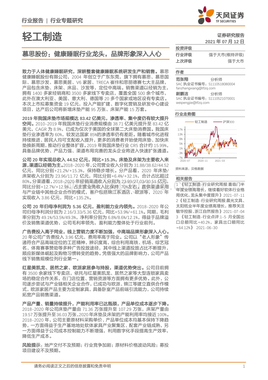 慕思股份：健康睡眠行业龙头品牌形象深入人心.pdf_第1页