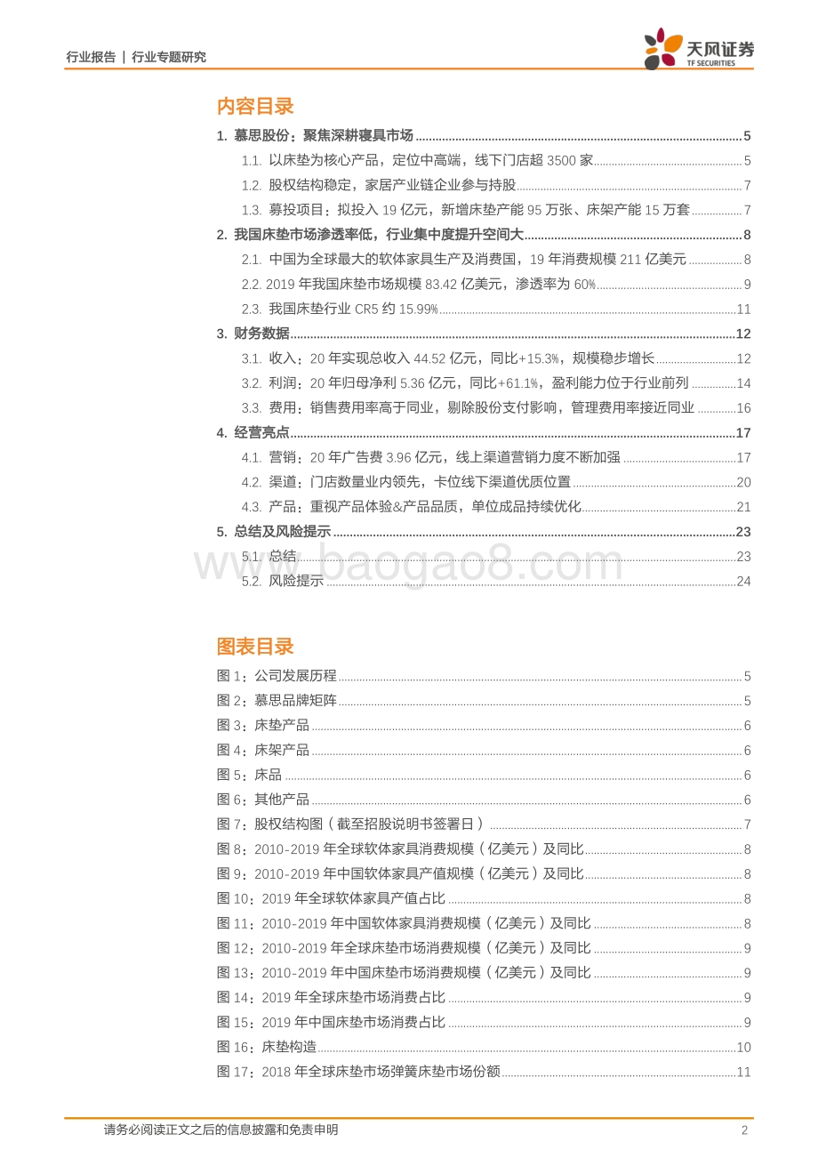 慕思股份：健康睡眠行业龙头品牌形象深入人心.pdf_第2页