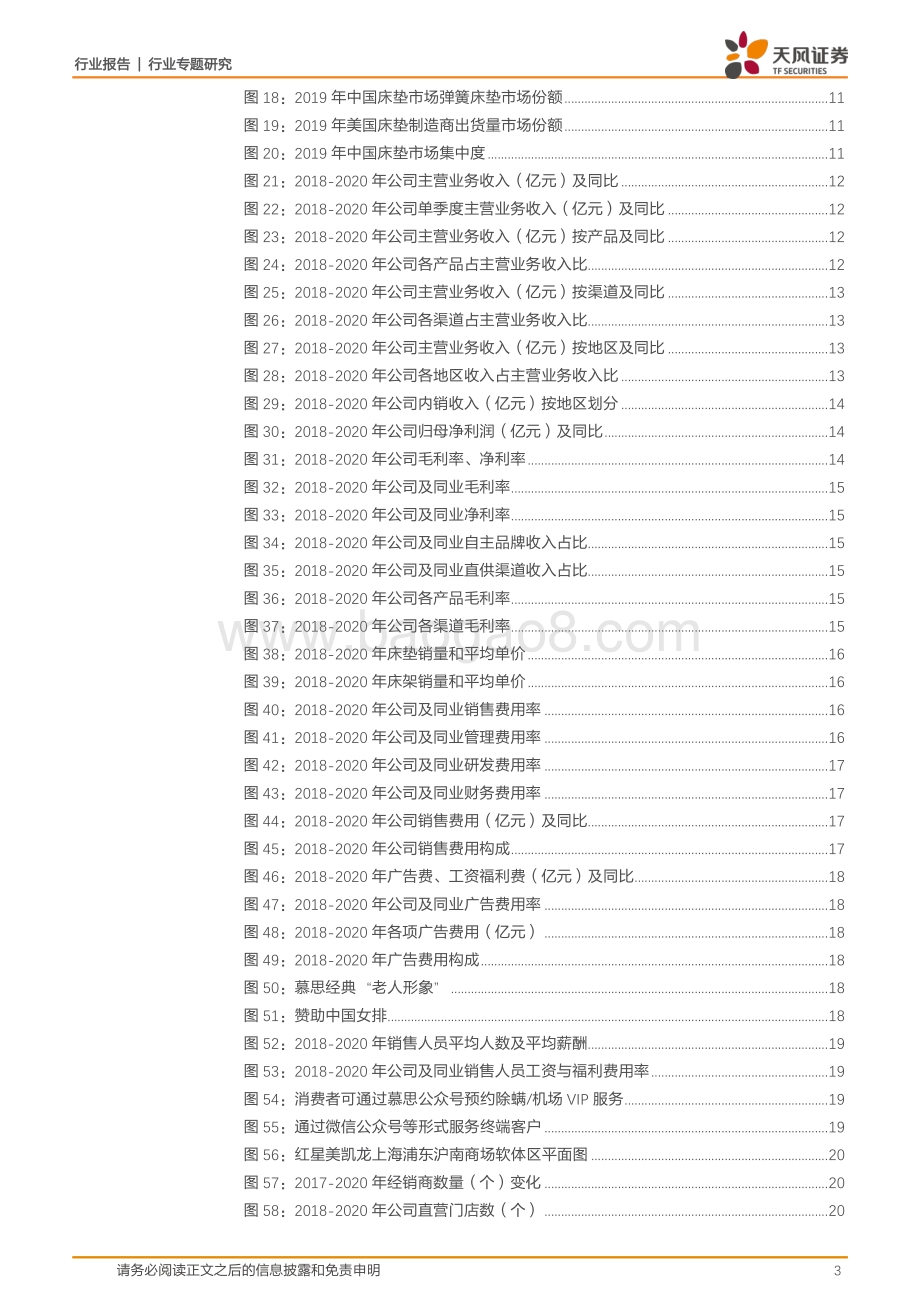 慕思股份：健康睡眠行业龙头品牌形象深入人心.pdf_第3页