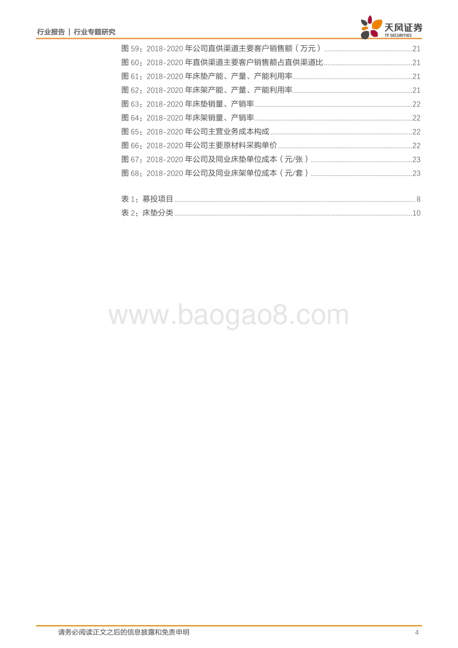 慕思股份：健康睡眠行业龙头品牌形象深入人心.pdf_第4页