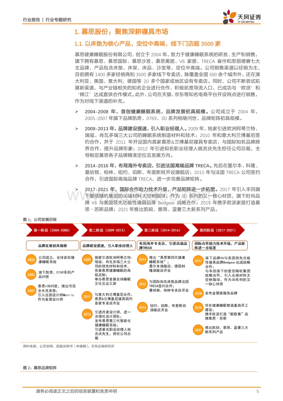 慕思股份：健康睡眠行业龙头品牌形象深入人心.pdf_第5页