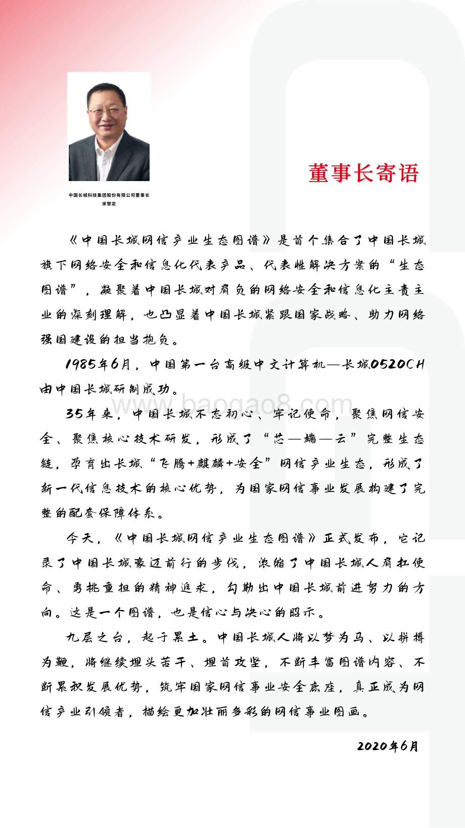 中国长城网信产业生态图谱.pdf_第2页