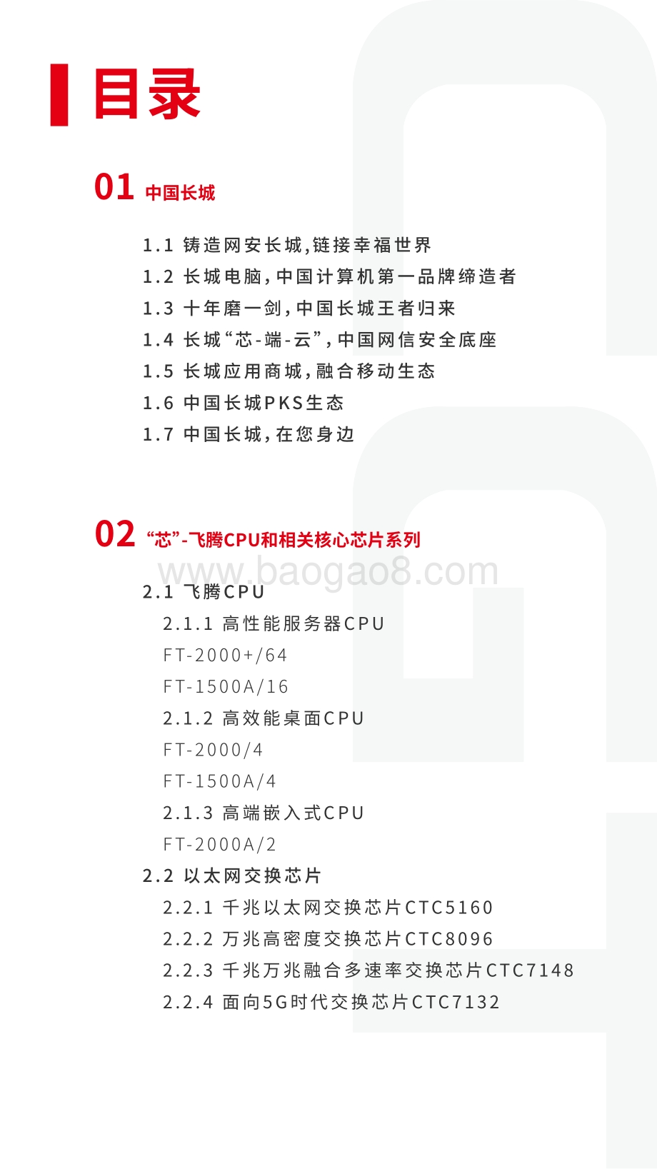 中国长城网信产业生态图谱.pdf_第3页