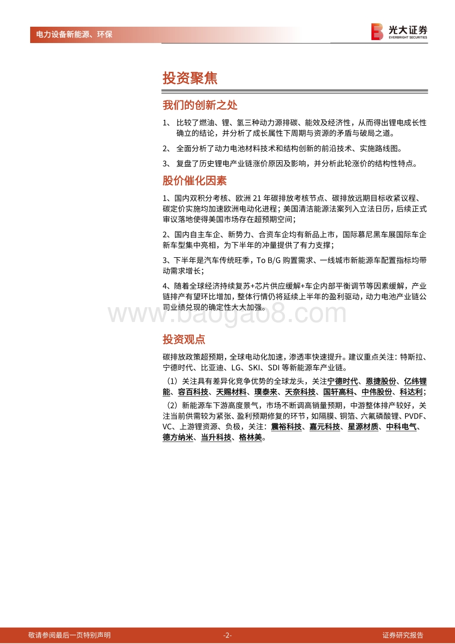 碳中和深度报告（十）：动力电池：全球电动化的浪潮与变革.pdf_第2页
