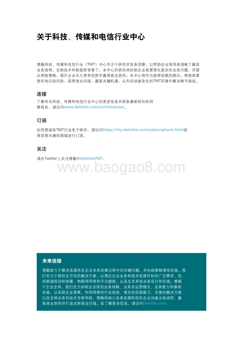 先进无线技术应用情况调研：借助5G和Wi-Fi 6加速企业创新和转型.pdf_第2页
