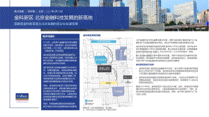 金科新区：北京金融科技发展的新高地.pdf