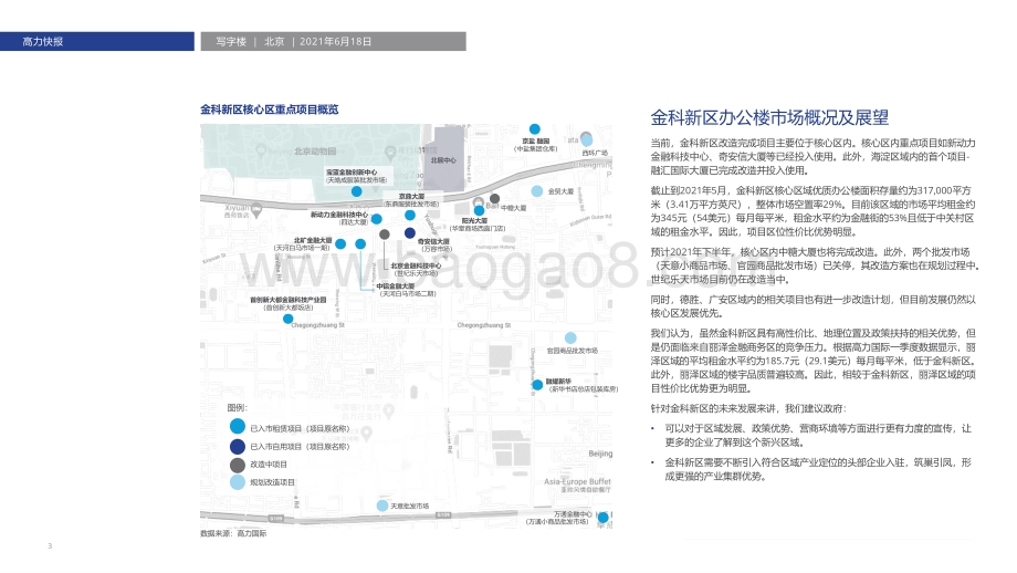 金科新区：北京金融科技发展的新高地.pdf_第3页