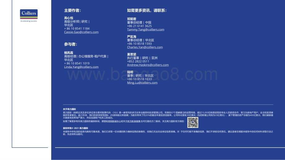 金科新区：北京金融科技发展的新高地.pdf_第4页