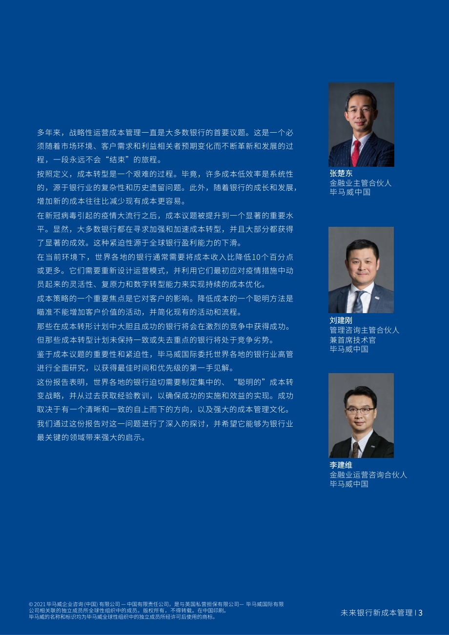 银行的战略性成本转型：应对疫情影响实现更高运营效率.pdf_第3页