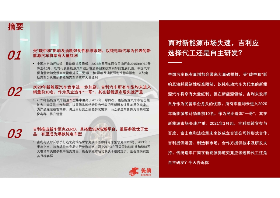 吉利难题：新能源市场失速是代工还是自主研发.pdf_第4页