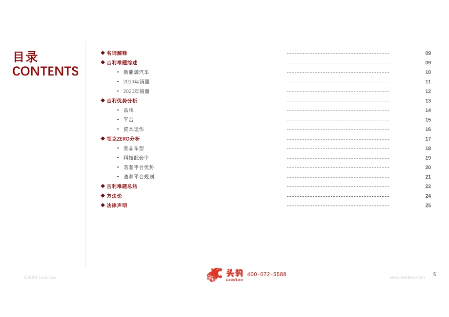 吉利难题：新能源市场失速是代工还是自主研发.pdf_第5页