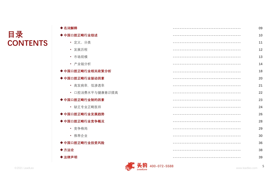 医药消费系列：聚焦口腔医疗赛道隐形正畸新时代.pdf_第5页